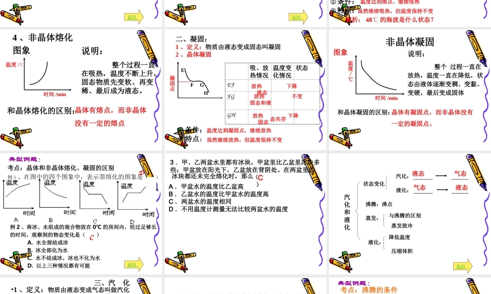 3新人教版八年级物理上册《第三章_物态变化》复习课件(6).ppt