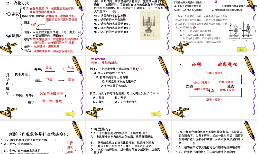3新人教版八年级物理上册《第三章_物态变化》复习课件(6).ppt