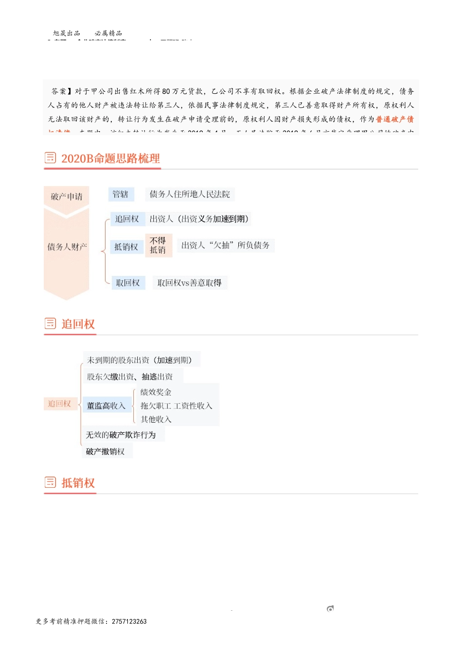 3_专题一 企业破产法律制度（3）.docx_第2页