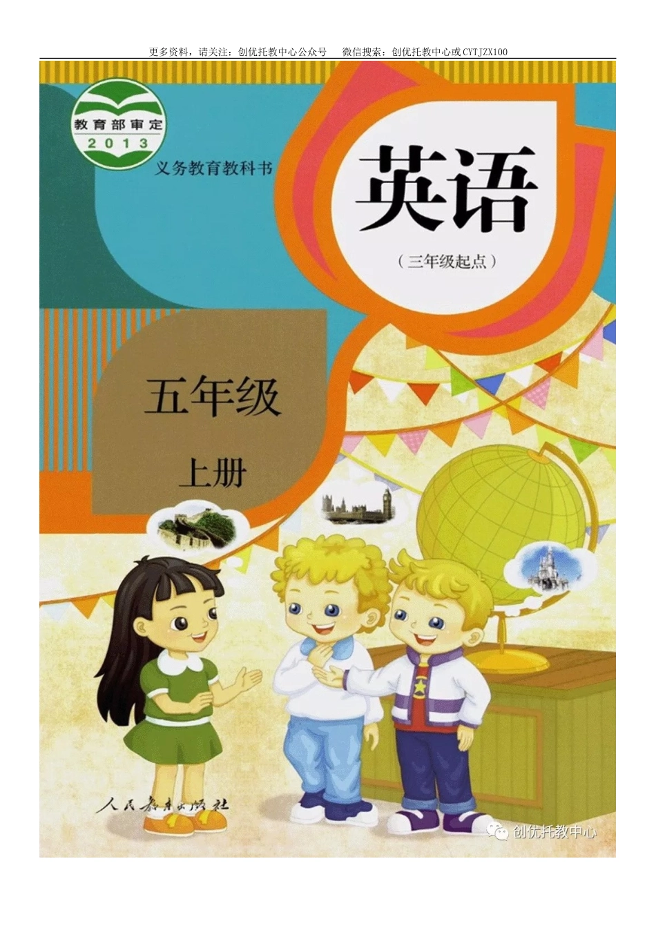 【电子课本】精通小学英语五年级上册电子课本(1).doc_第2页