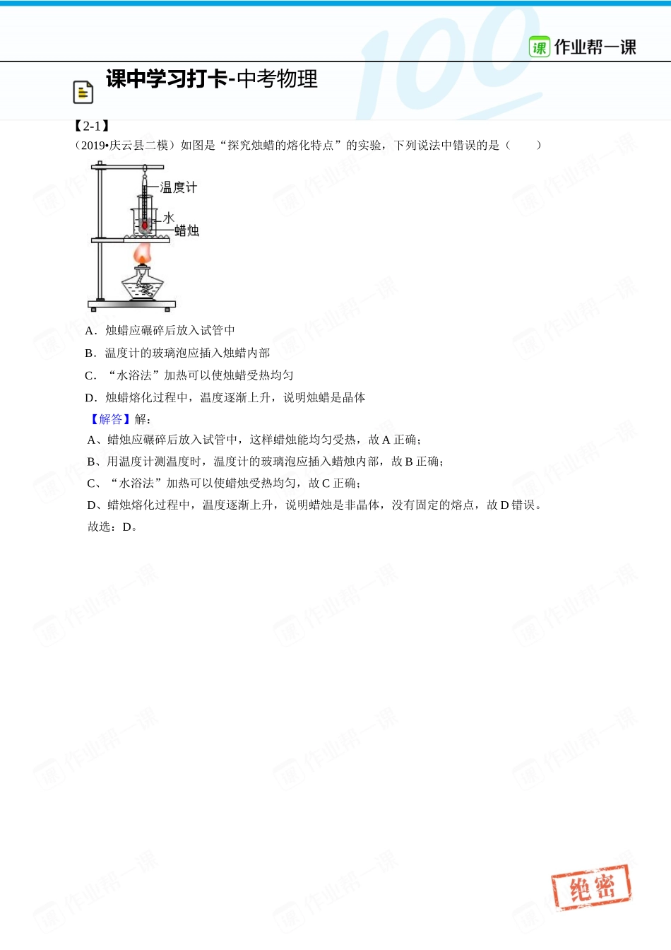 【课中打卡3】第2讲 热学专题答案.docx_第1页
