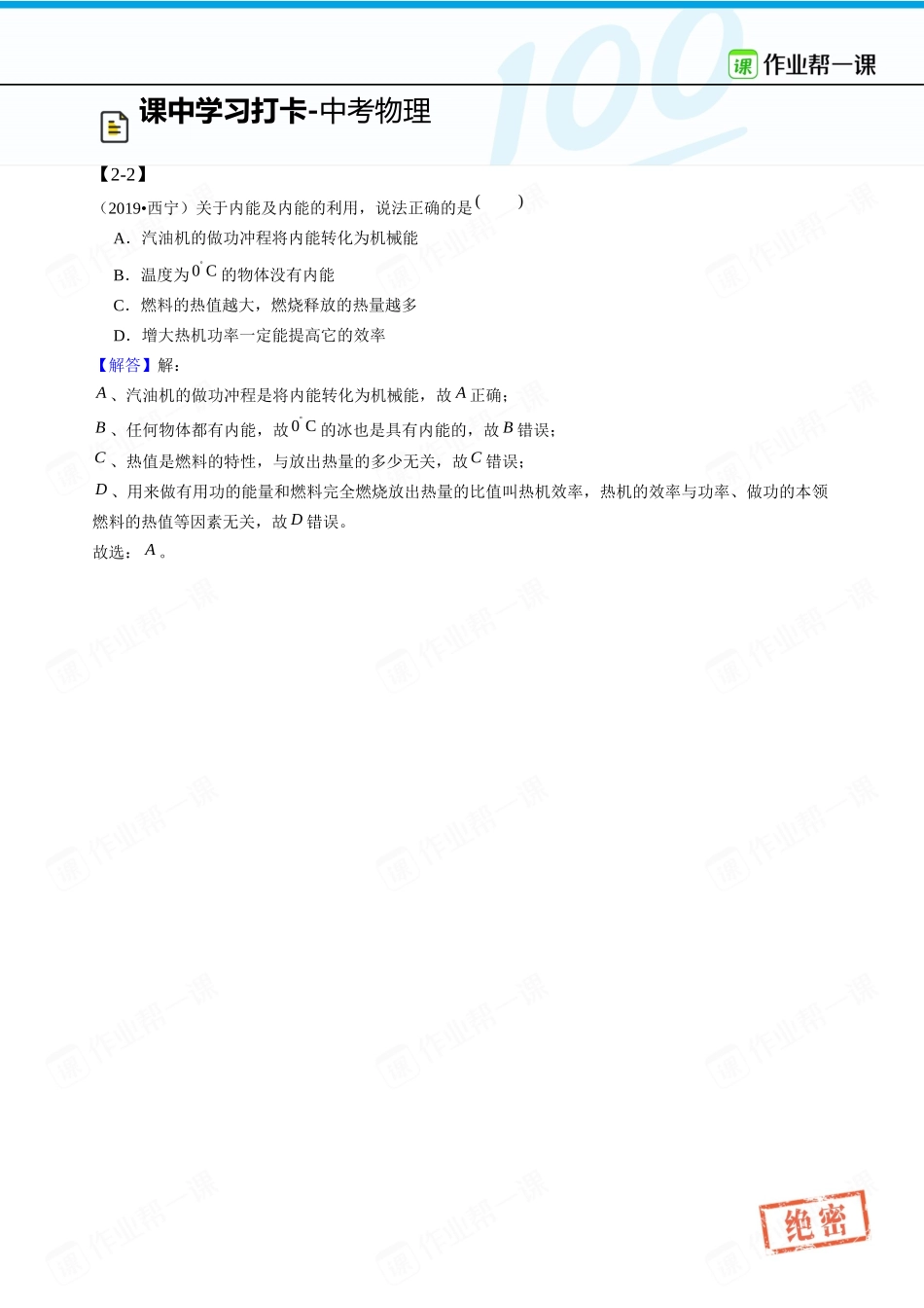 【课中打卡3】第2讲 热学专题答案.docx_第2页