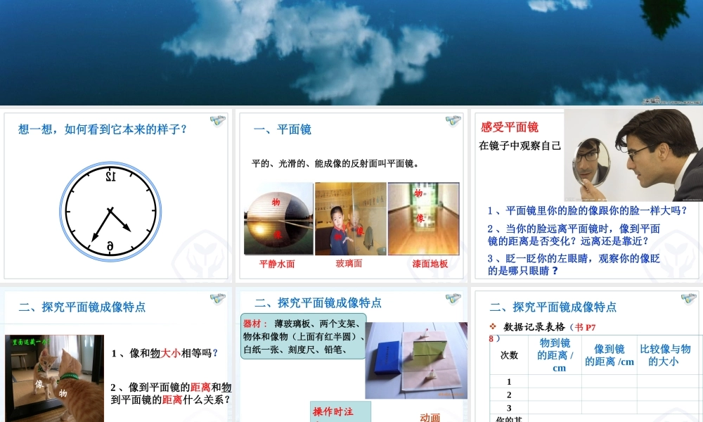 4.3平面镜成像 (3).ppt