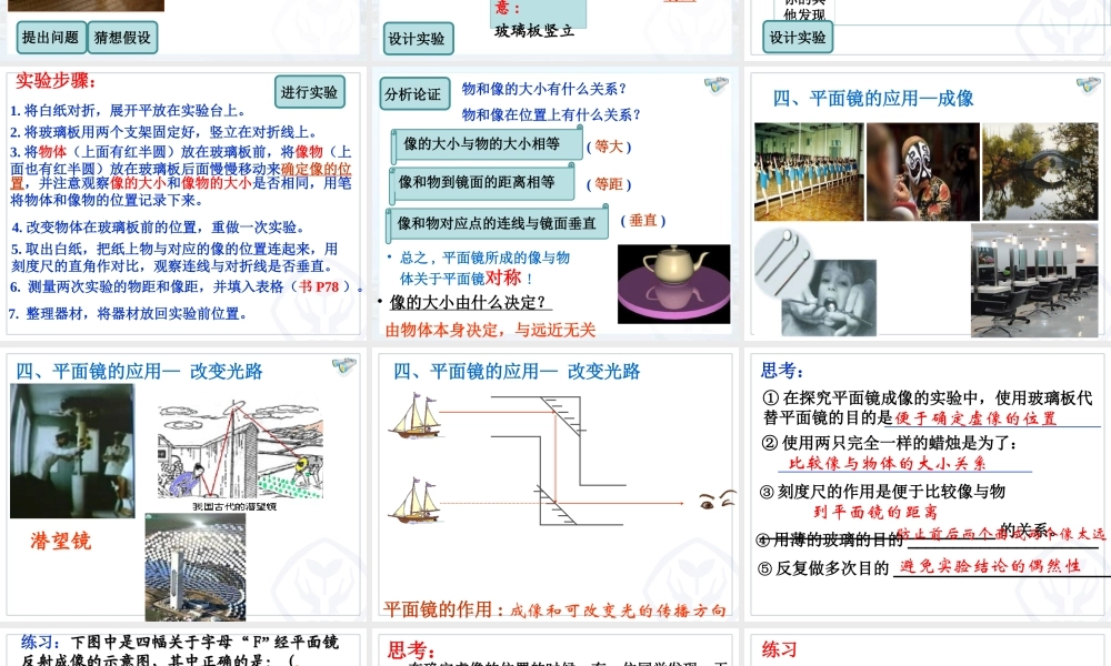 4.3平面镜成像 (3).ppt