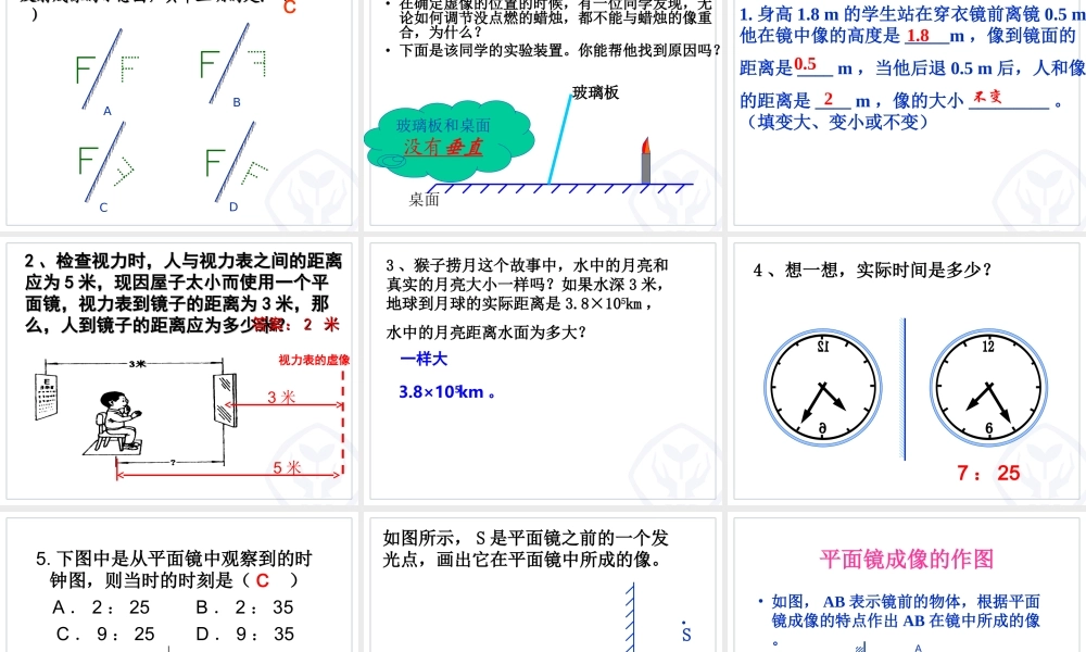 4.3平面镜成像 (3).ppt