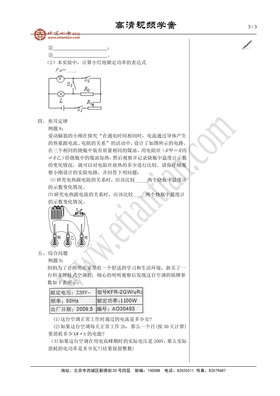 04中考冲刺-电学2电功和电功率.doc_第3页