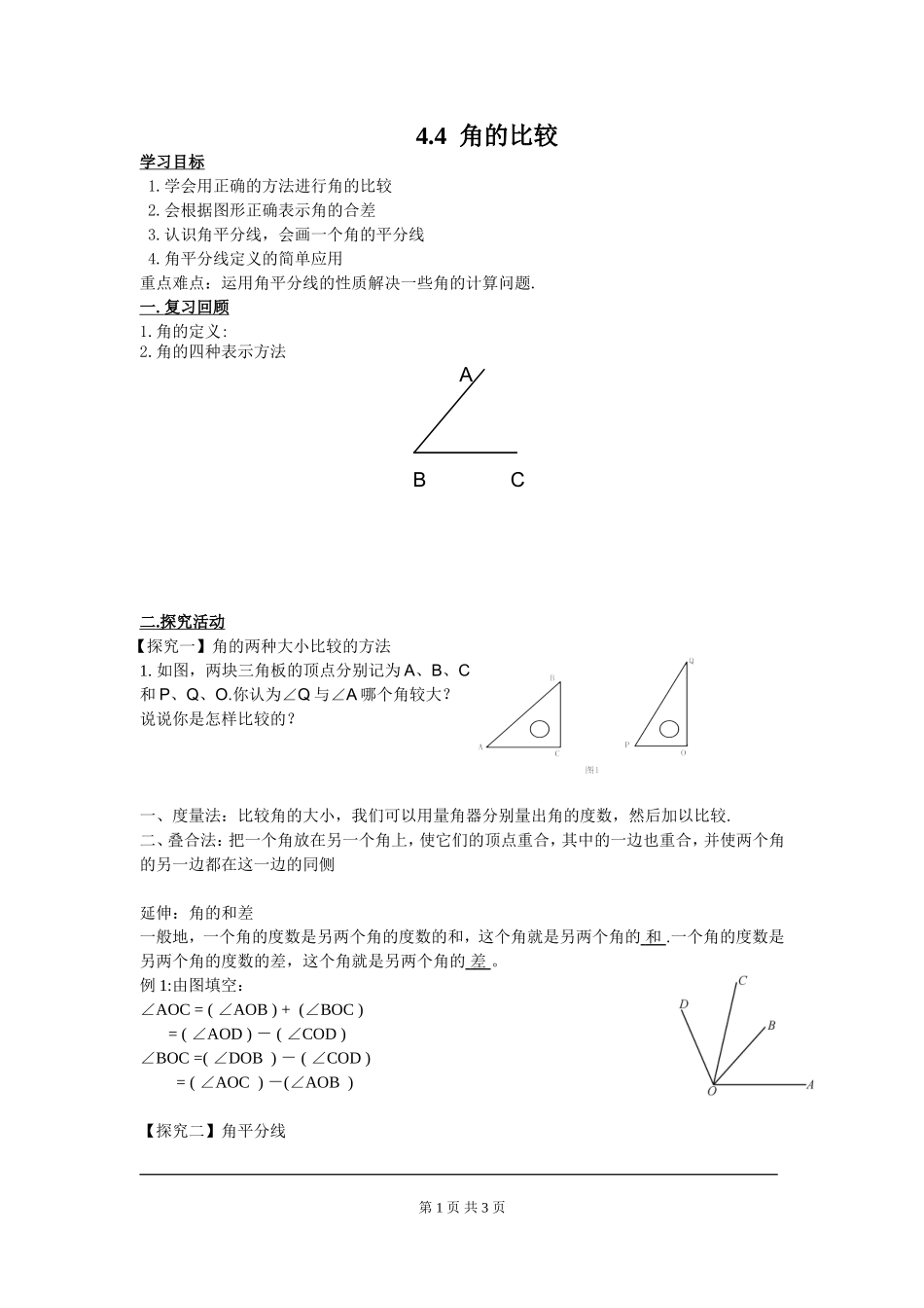 4.4 角的比较.doc_第1页