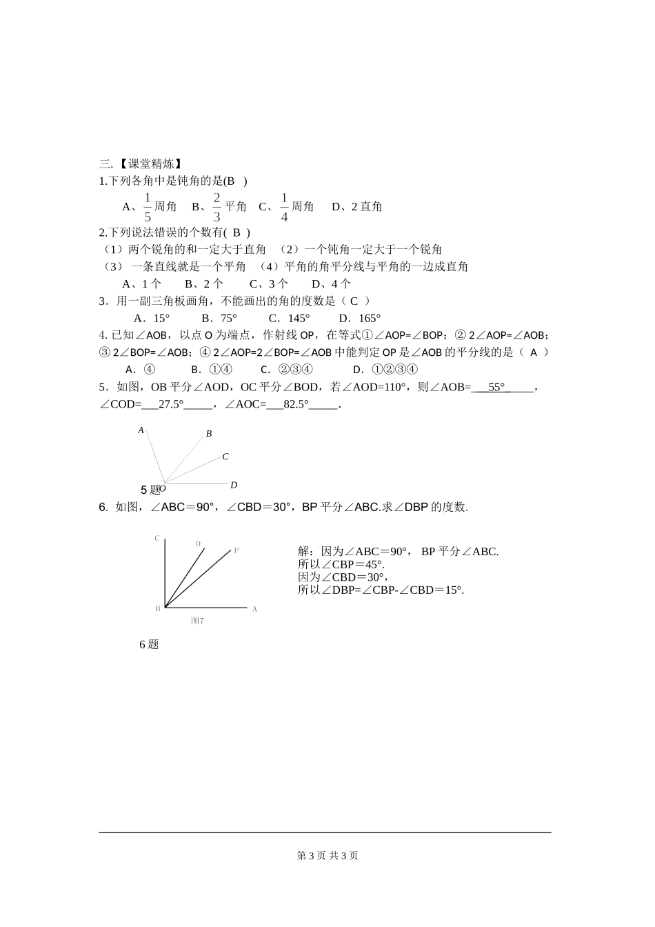 4.4 角的比较.doc_第3页