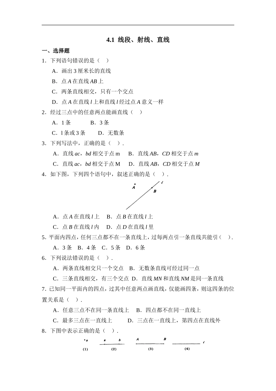 4.1线段、射线、直线 同步练习3.doc_第1页