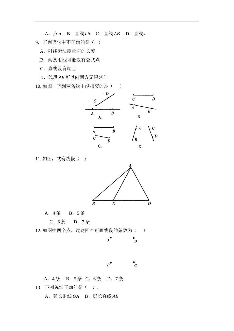 4.1线段、射线、直线 同步练习3.doc_第2页