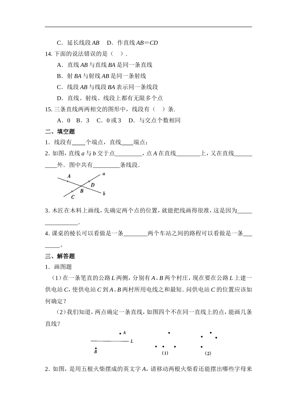 4.1线段、射线、直线 同步练习3.doc_第3页