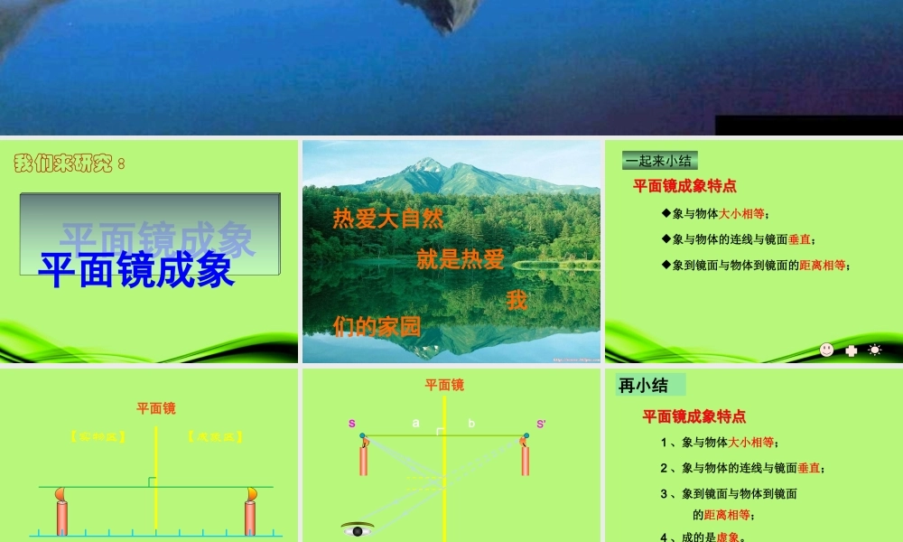 4.3平面镜成像 (2).ppt