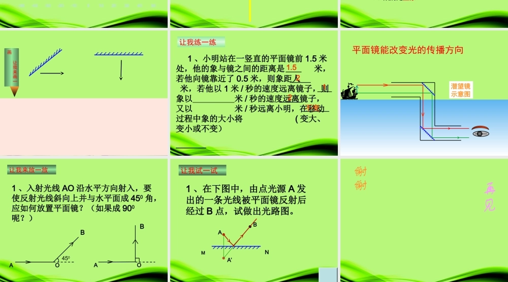 4.3平面镜成像 (2).ppt