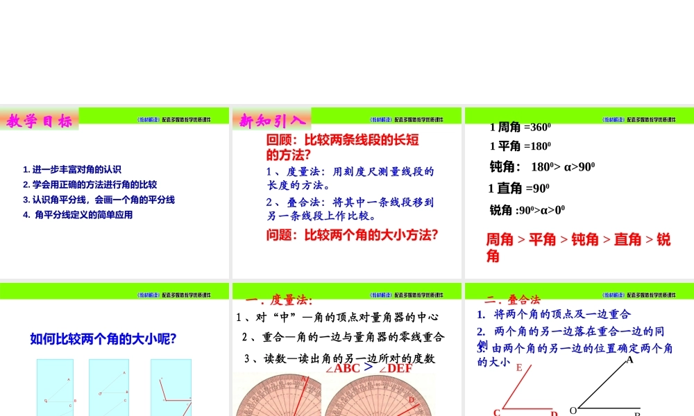 4.4角的比较.pptx