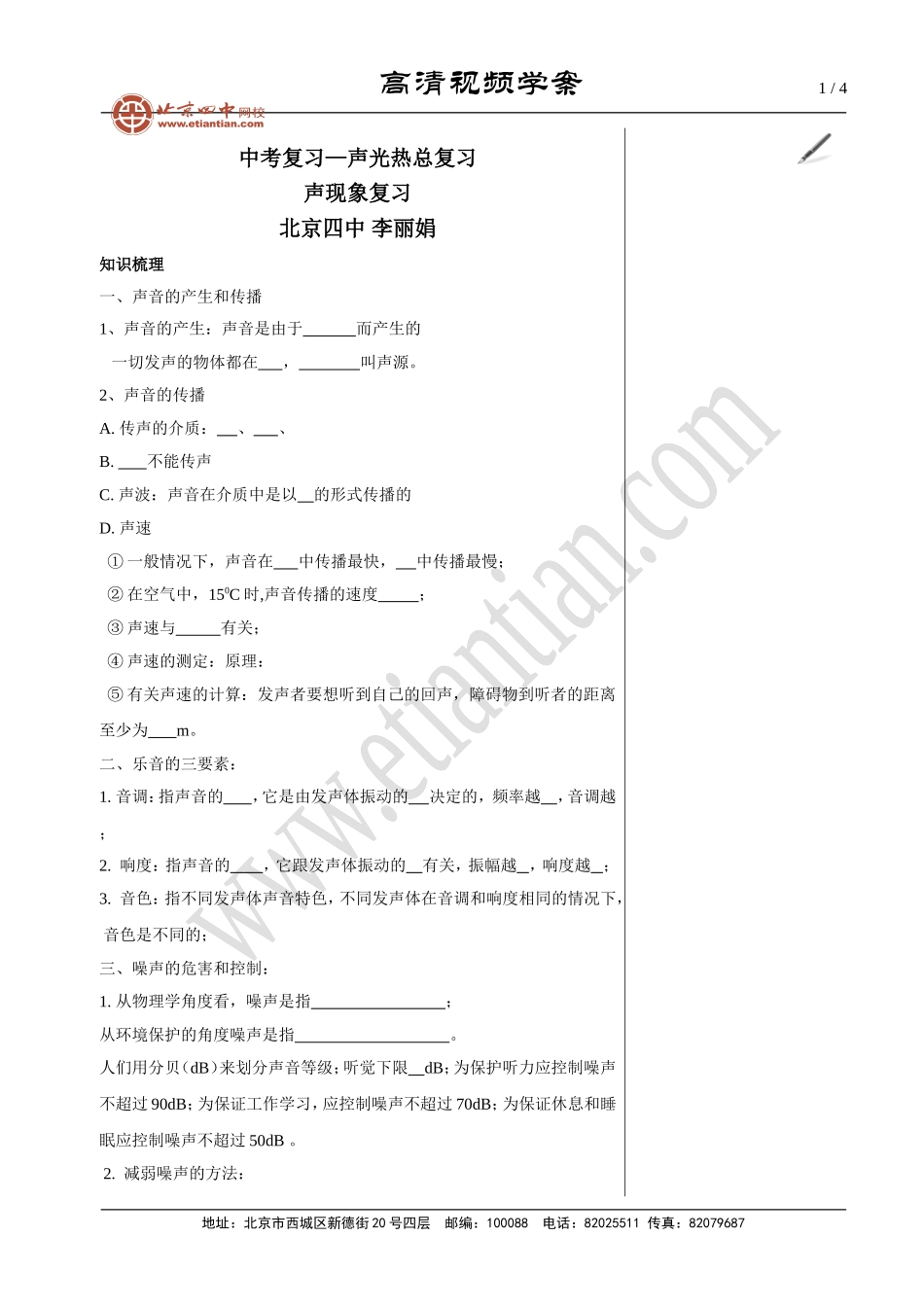 01声现象复习.doc_第1页