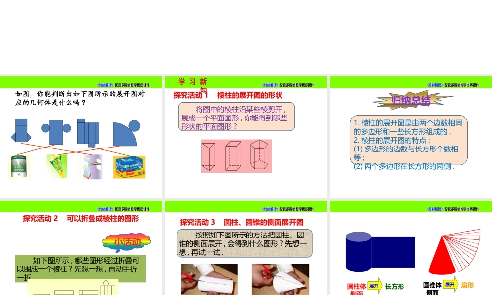 1.2展开与折叠（第2课时）.pptx