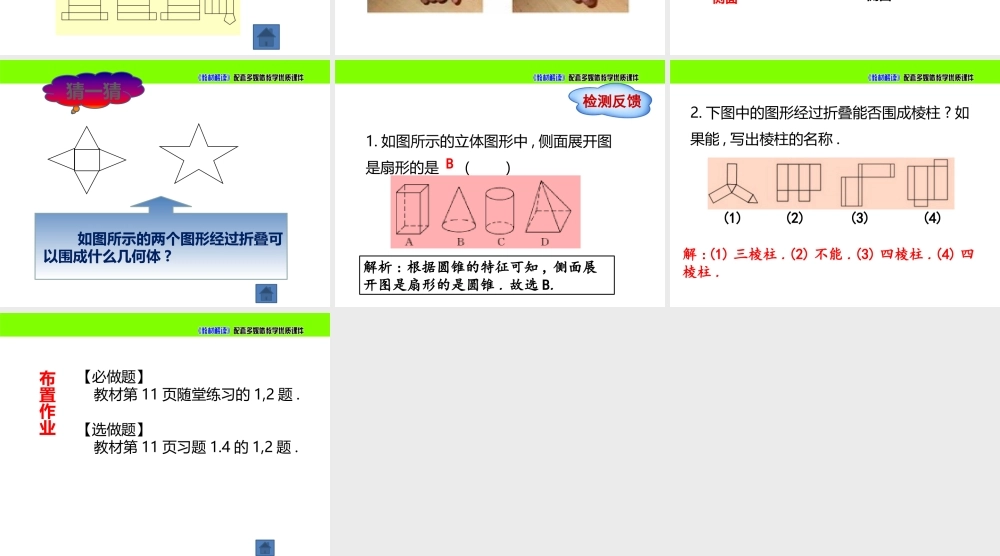 1.2展开与折叠（第2课时）.pptx
