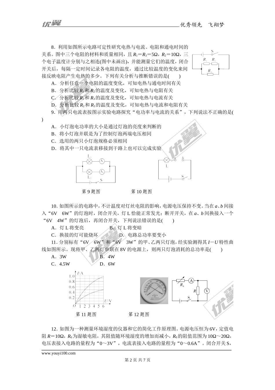 1.第十八章检测卷.doc_第2页