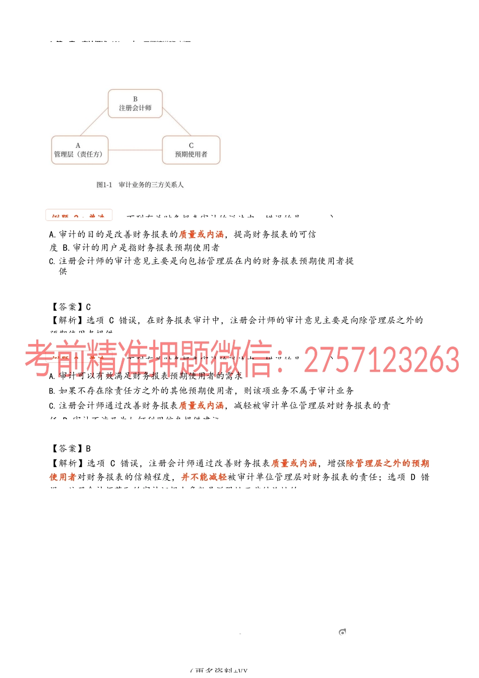 1_第一章＿审计概述（1）.docx_第2页