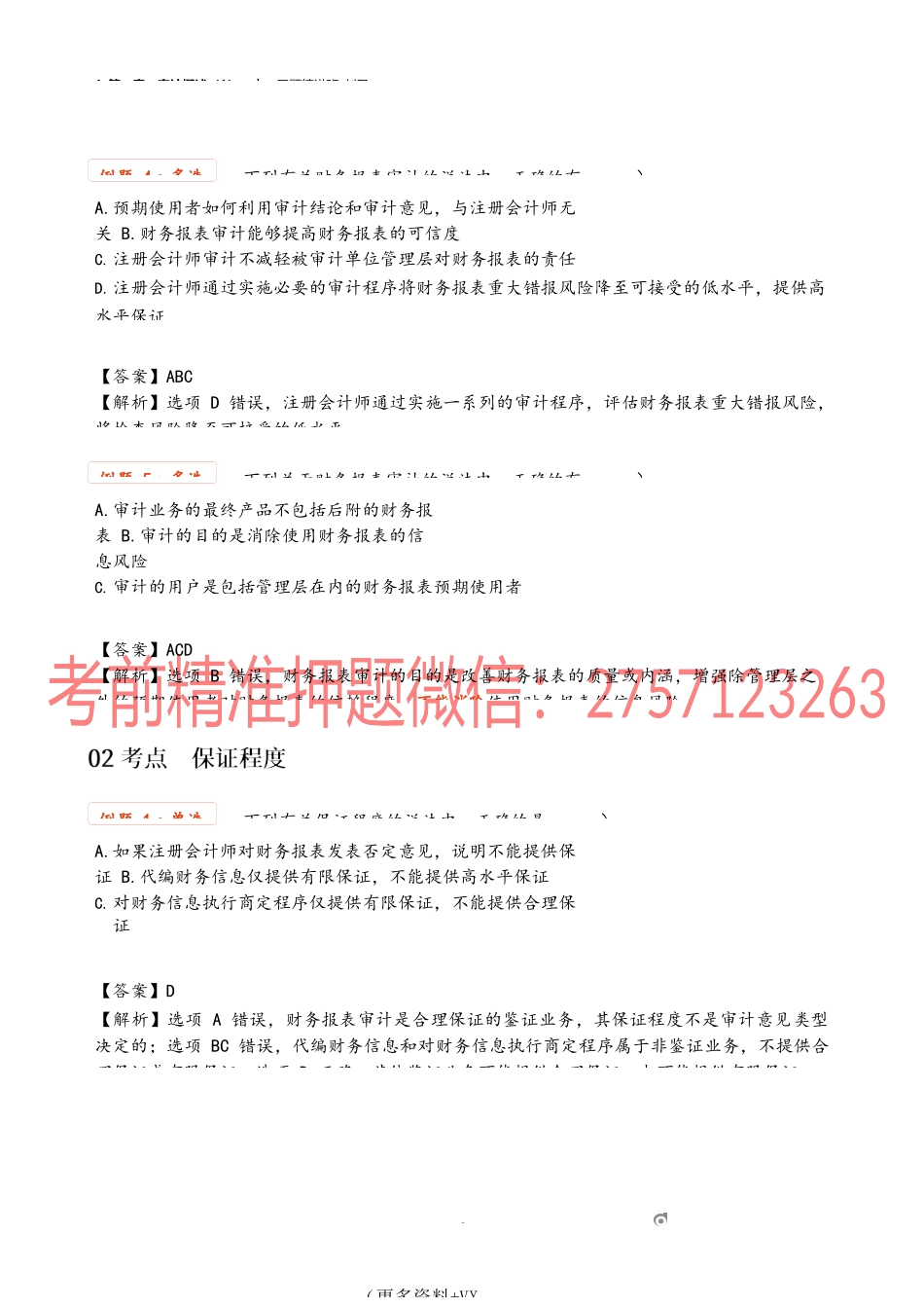 1_第一章＿审计概述（1）.docx_第3页