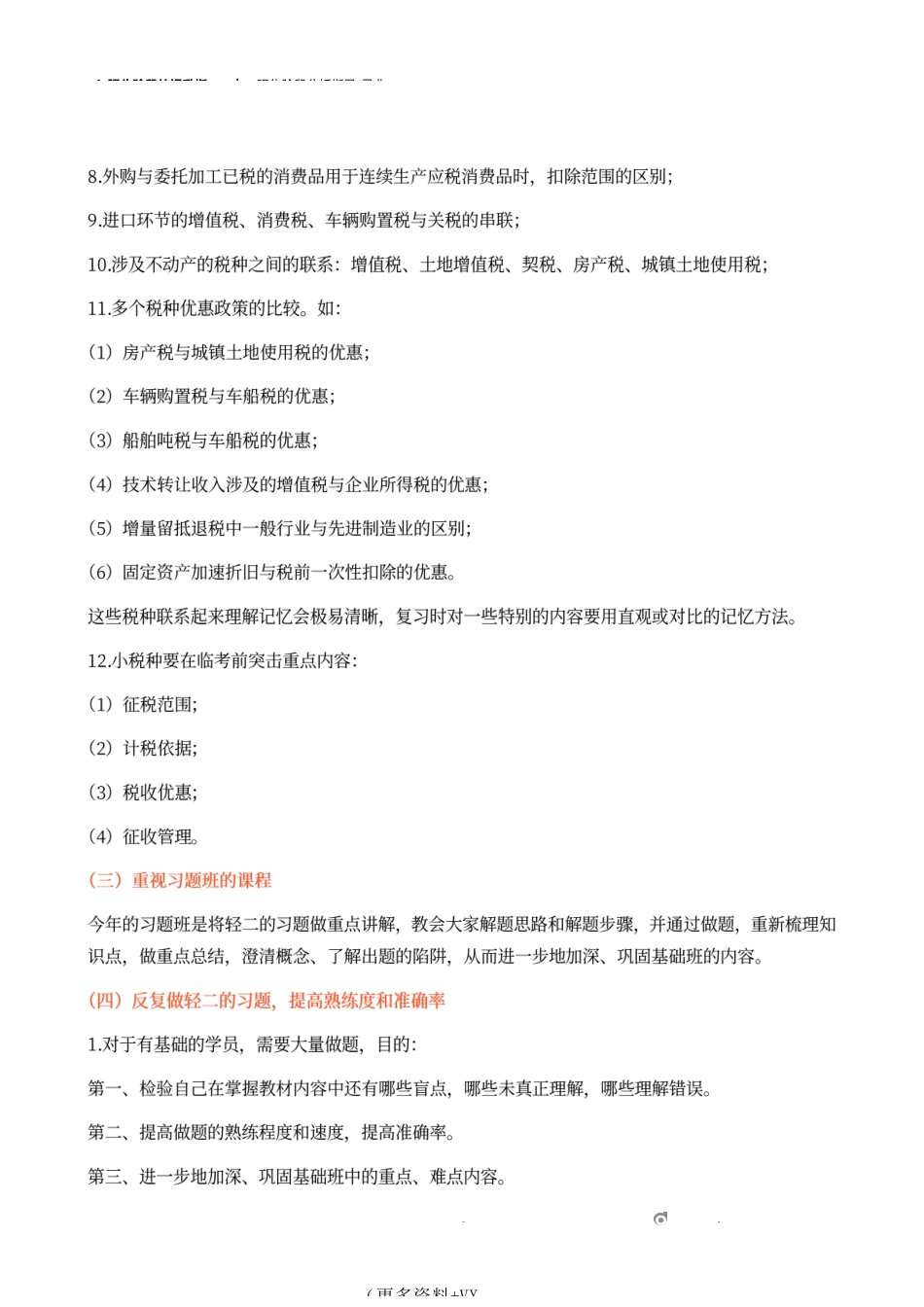 1_强化阶段的提升指导.docx_第2页
