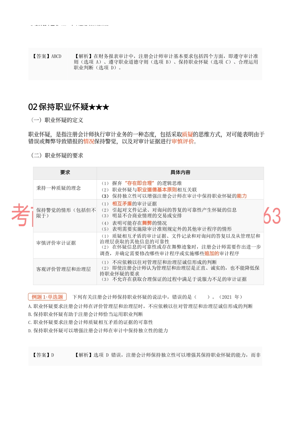 05讲 审计基本要求（1）.docx_第2页