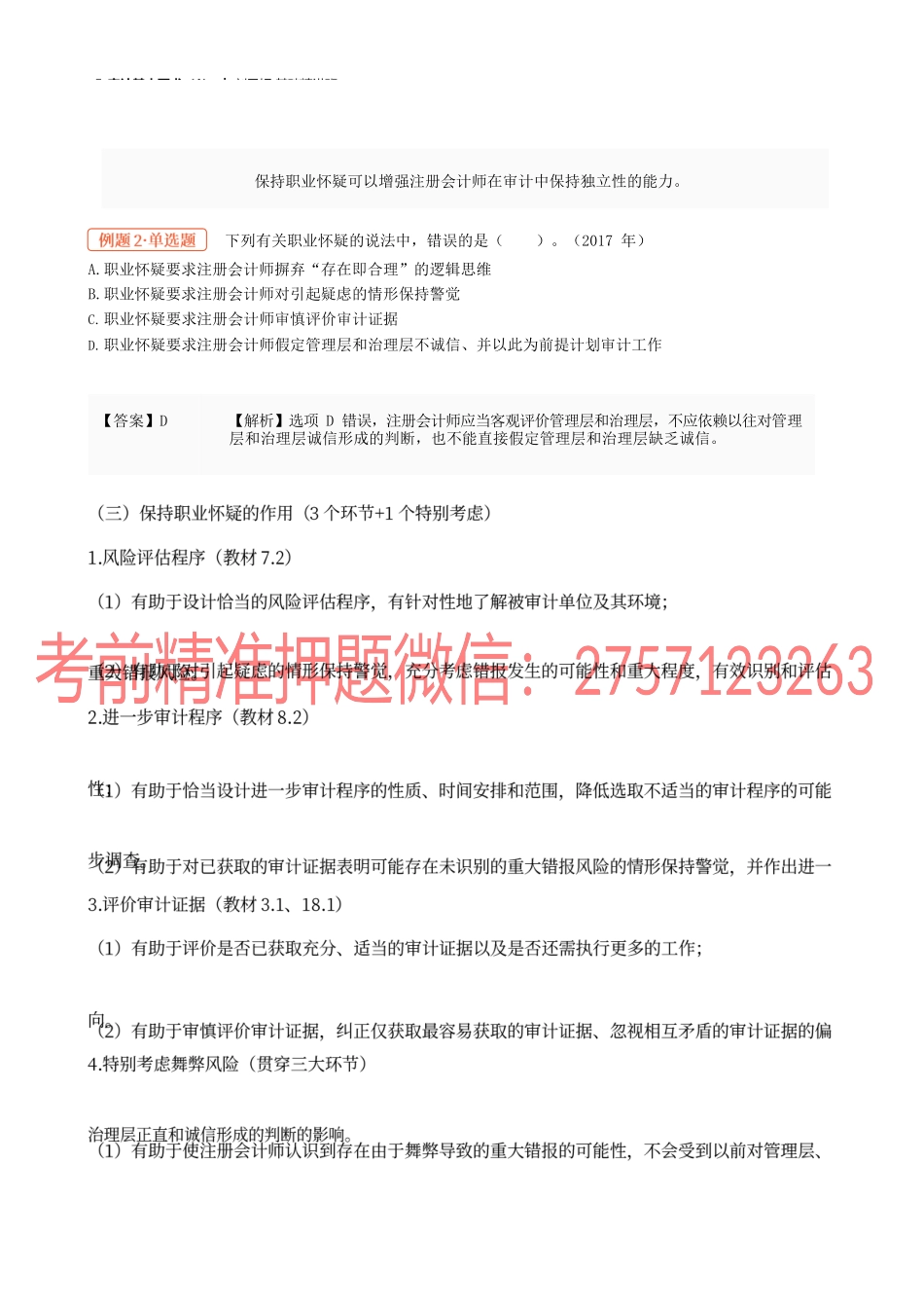 05讲 审计基本要求（1）.docx_第3页