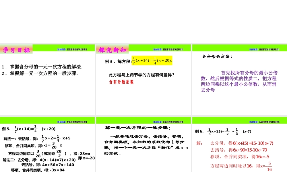 5.2.3求解一元一次方程（3）.pptx