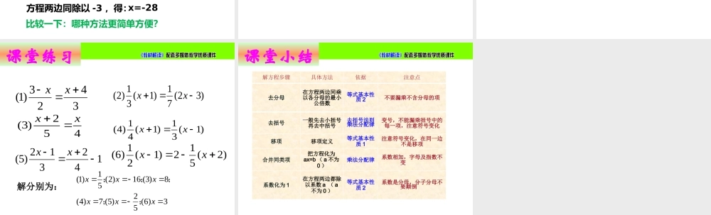5.2.3求解一元一次方程（3）.pptx