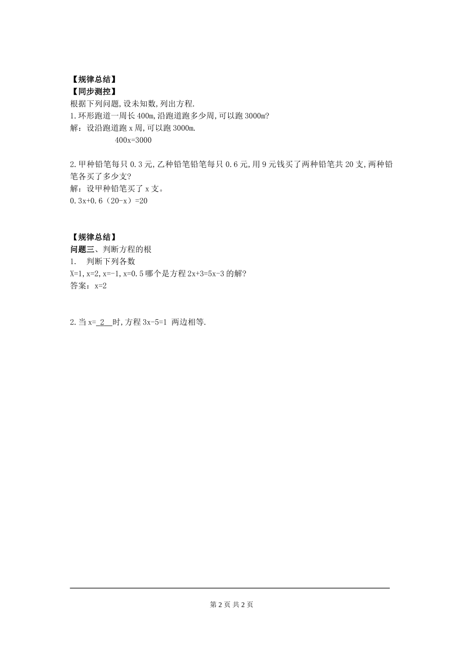 5.1.1认识一元一次方程（1）.doc_第2页