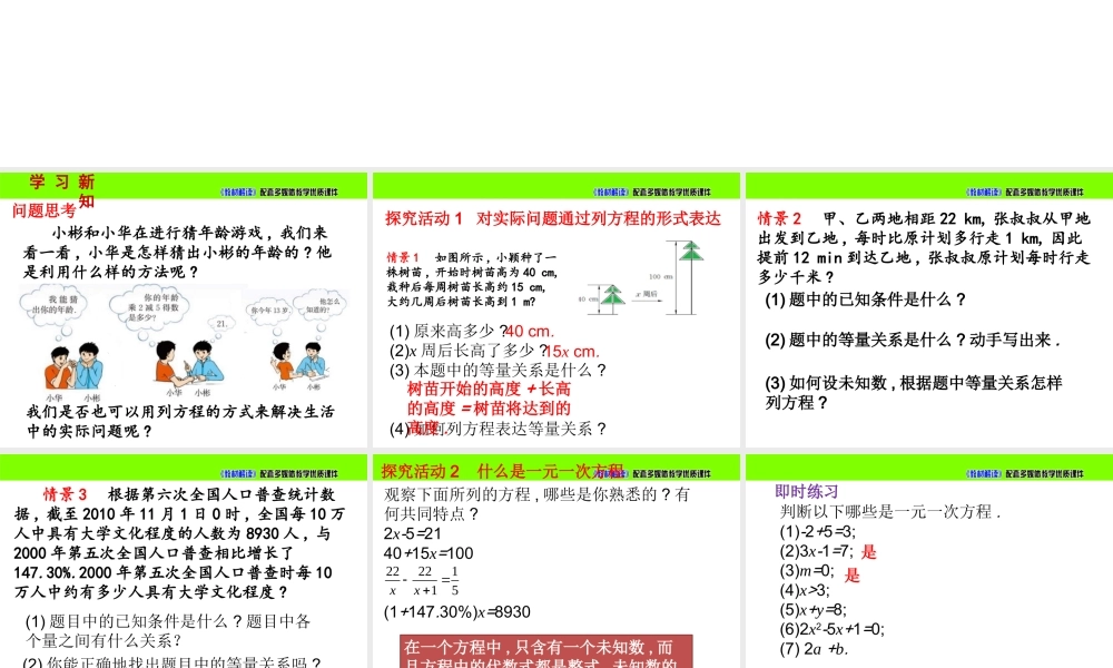 5.1认识一元一次方程（第1课时）.pptx