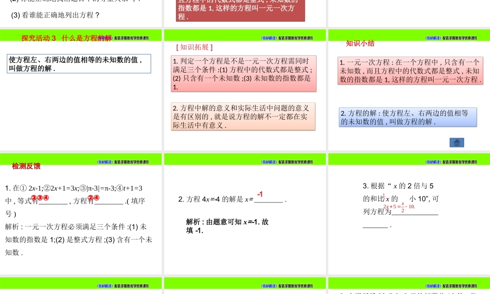 5.1认识一元一次方程（第1课时）.pptx