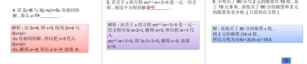 5.1认识一元一次方程（第1课时）.pptx