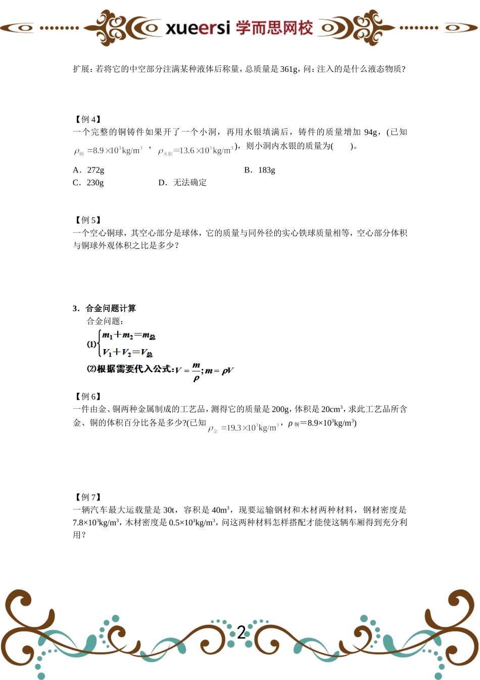 1小时轻松搞定空心体问题.doc_第2页