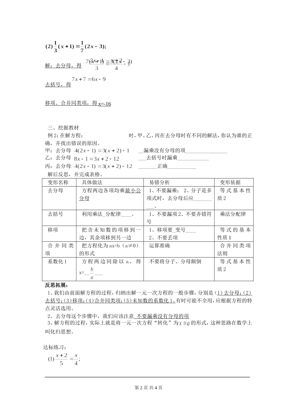 5.2.3求解一元一次方程（3）.doc_第2页