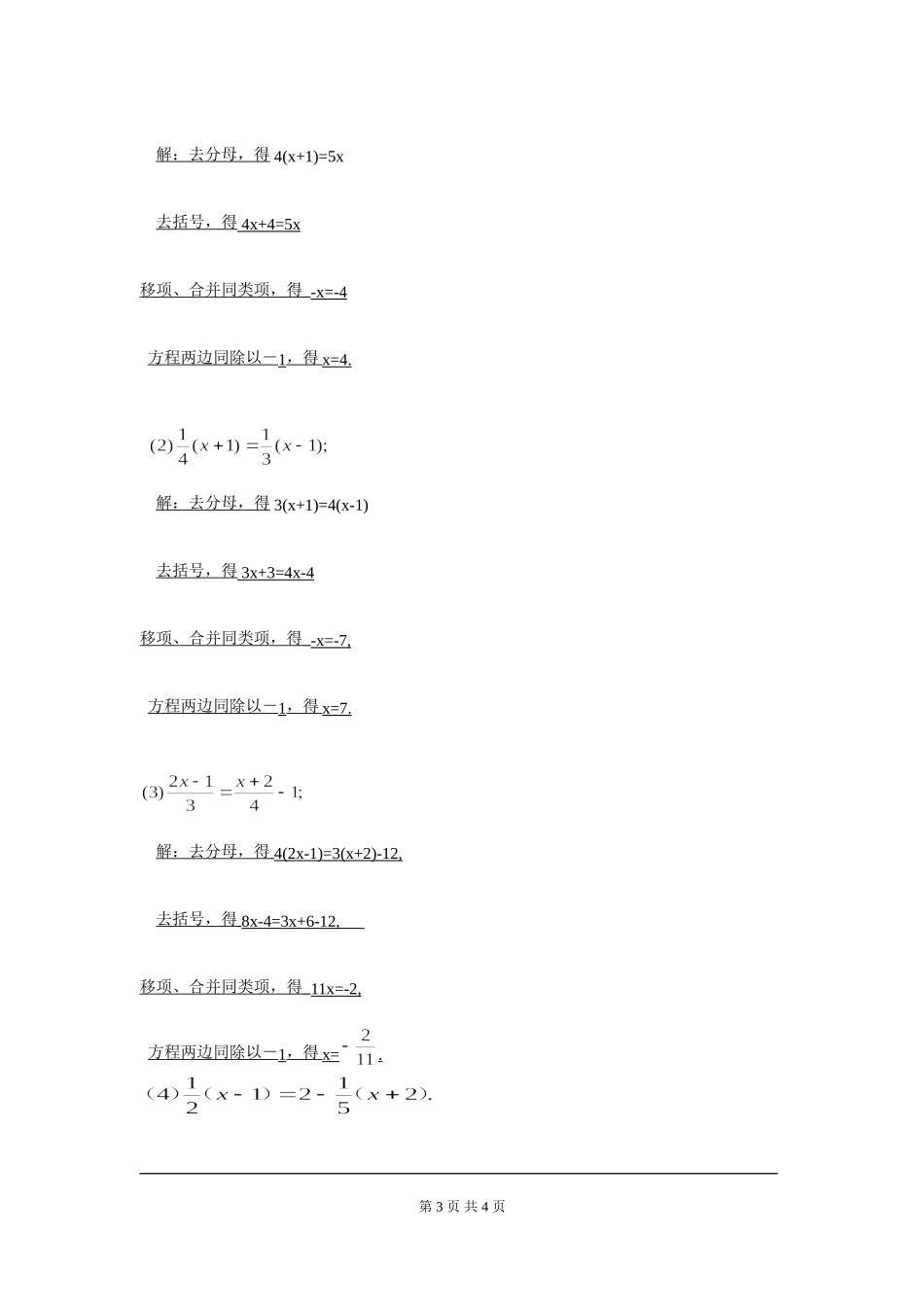 5.2.3求解一元一次方程（3）.doc_第3页