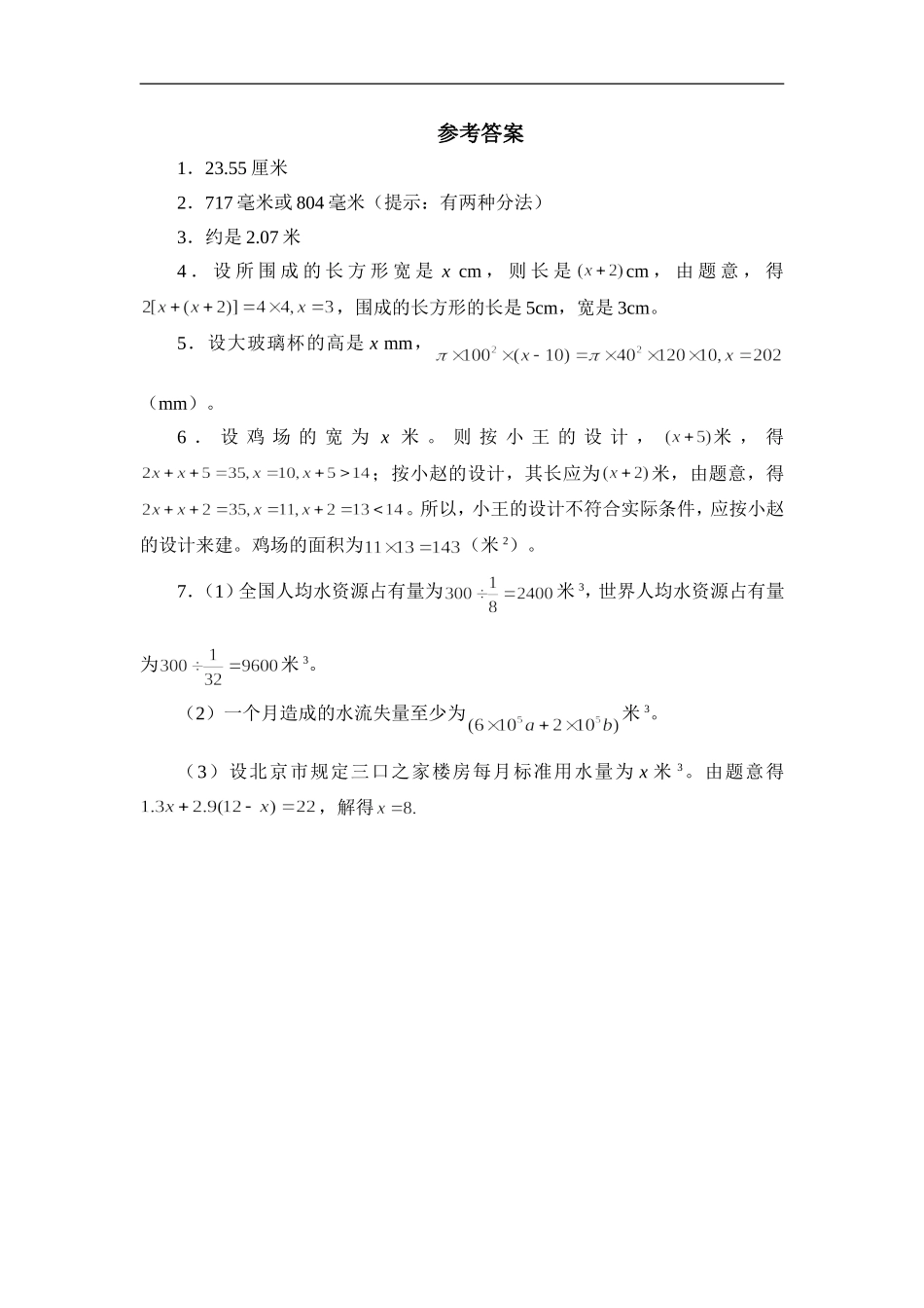 5.3应用一元一次方程——水箱变高了 同步练习1.doc_第3页