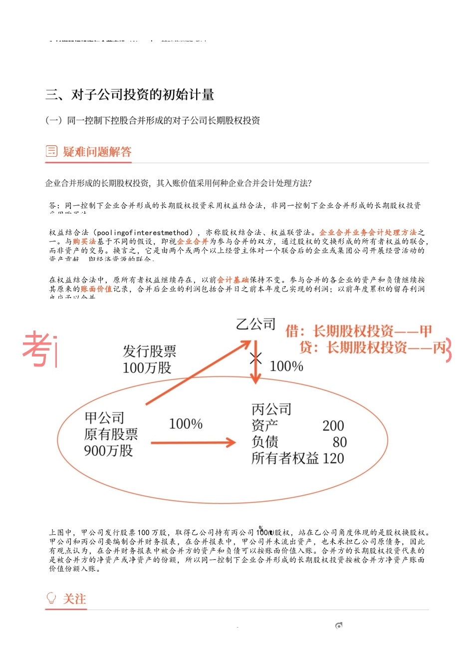 06_长期股权投资与合营安排（1）.docx_第3页