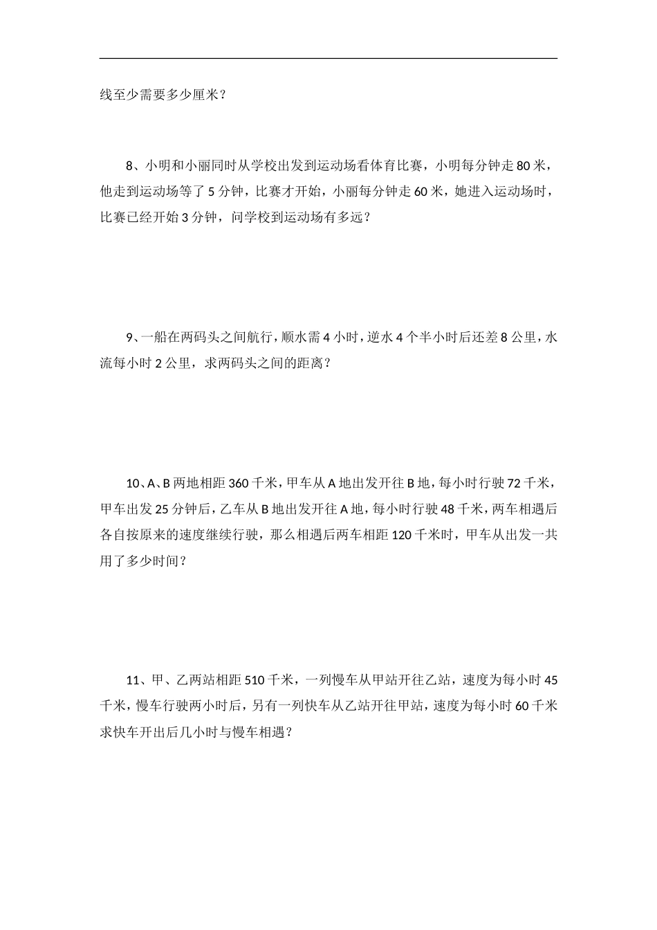 5.6应用一元一次方程——追赶小明 同步练习2.doc_第2页