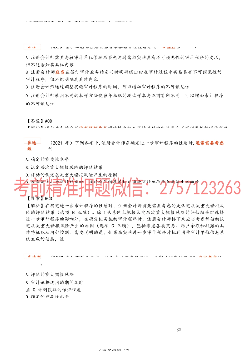 5_客观集训_第八章、第十一章、第十二章、第十三章.docx_第2页