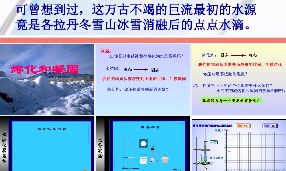 2.3熔化和凝固.ppt