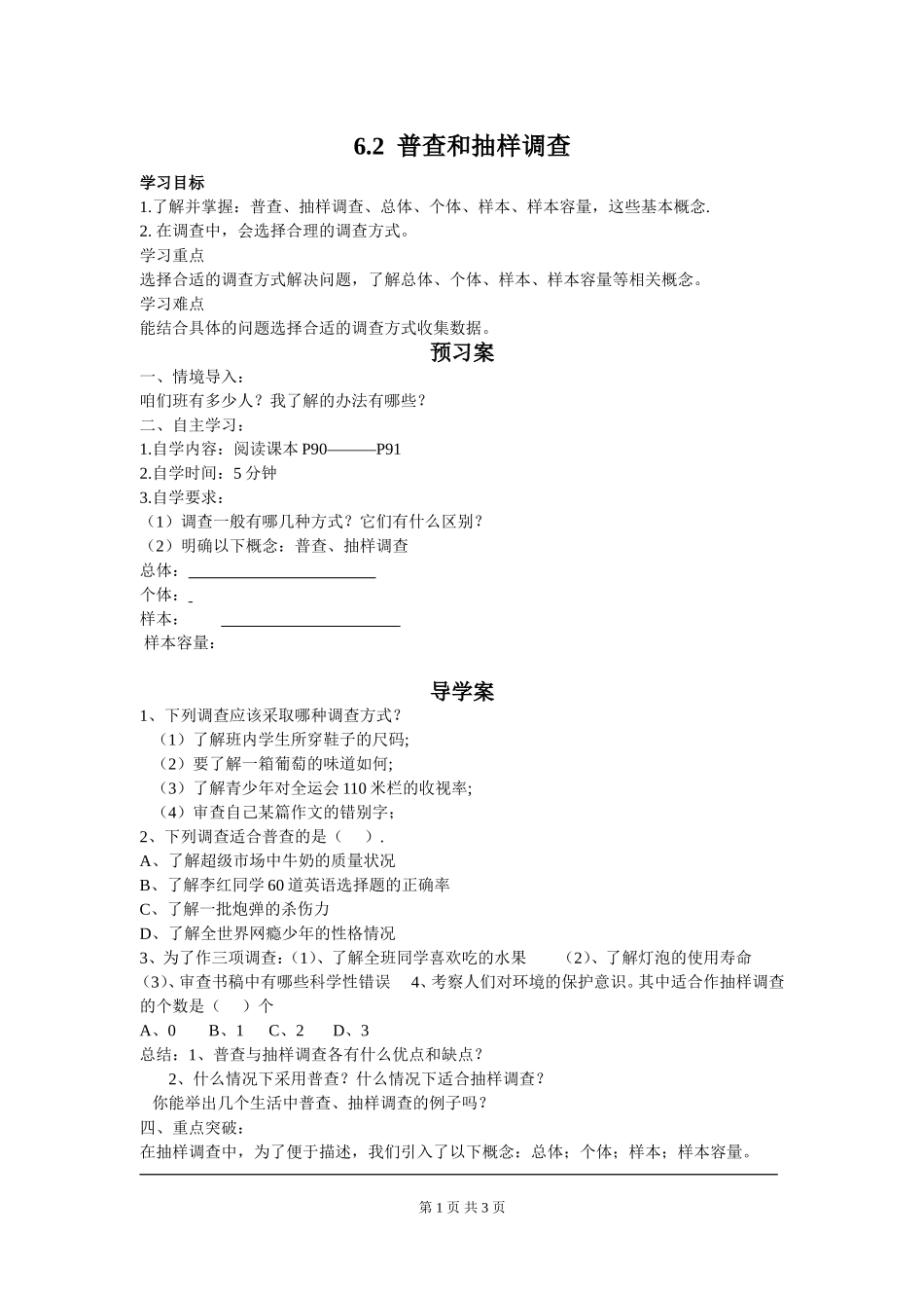 6.2 普查和抽样调查.doc_第1页