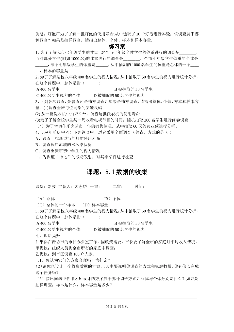 6.2 普查和抽样调查.doc_第2页