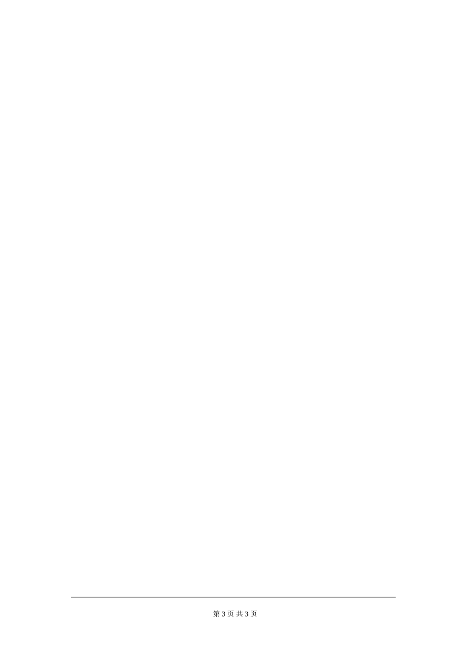 6.2 普查和抽样调查.doc_第3页