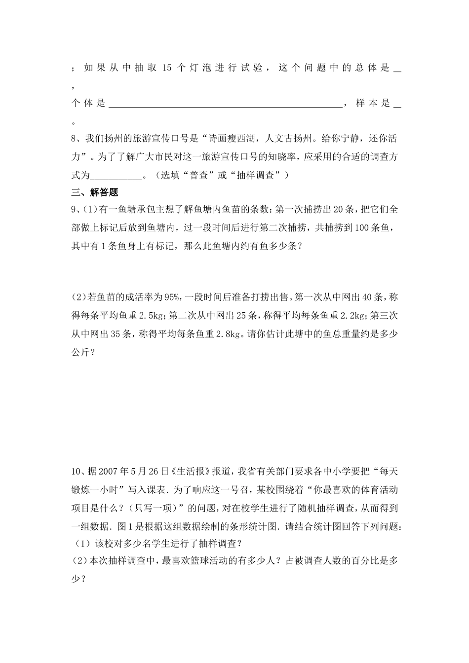 6.2普查和抽样调查 同步练习3.doc_第2页