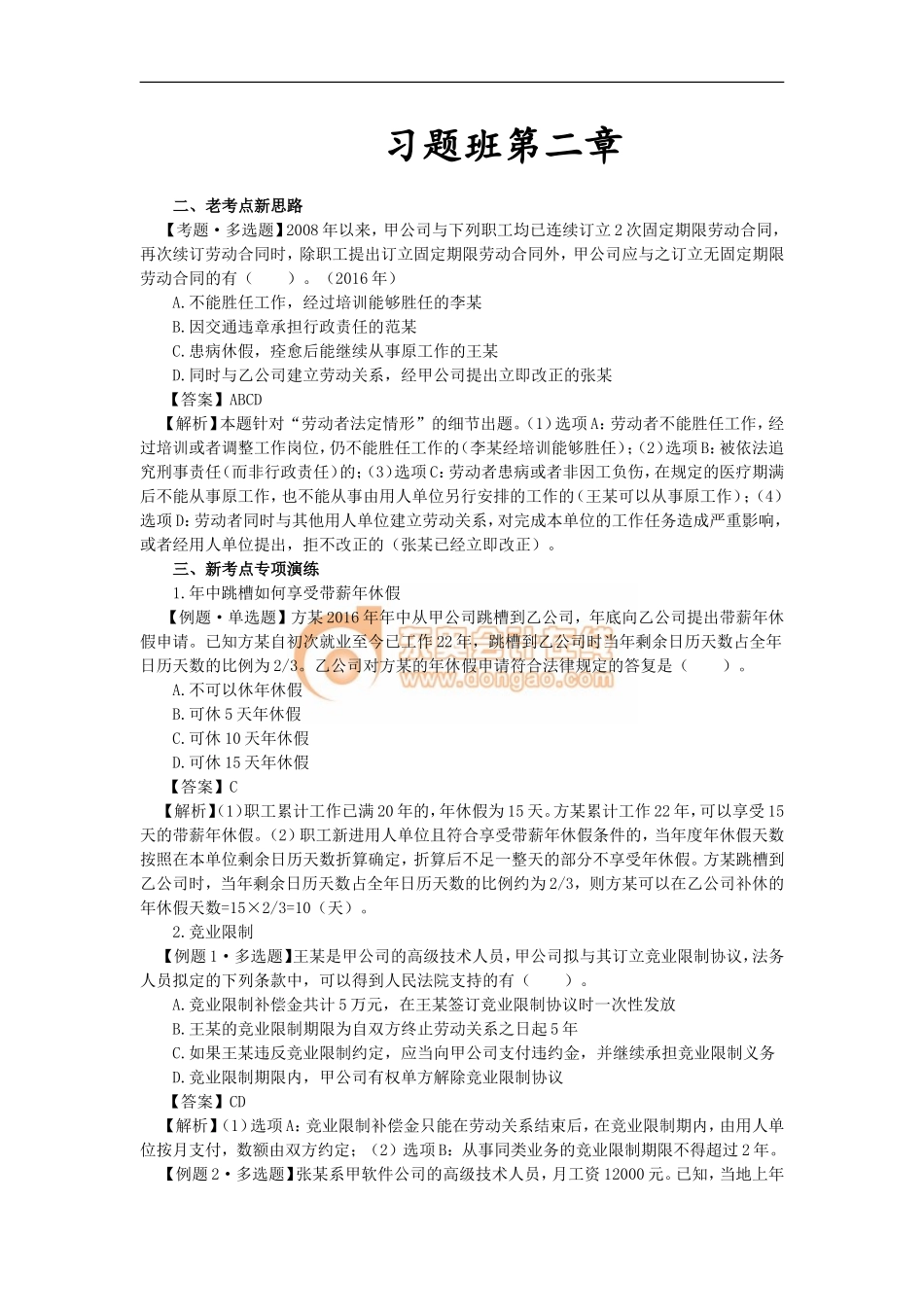 06_第二章 劳动合同与社会保险法律制度（3）.doc_第1页