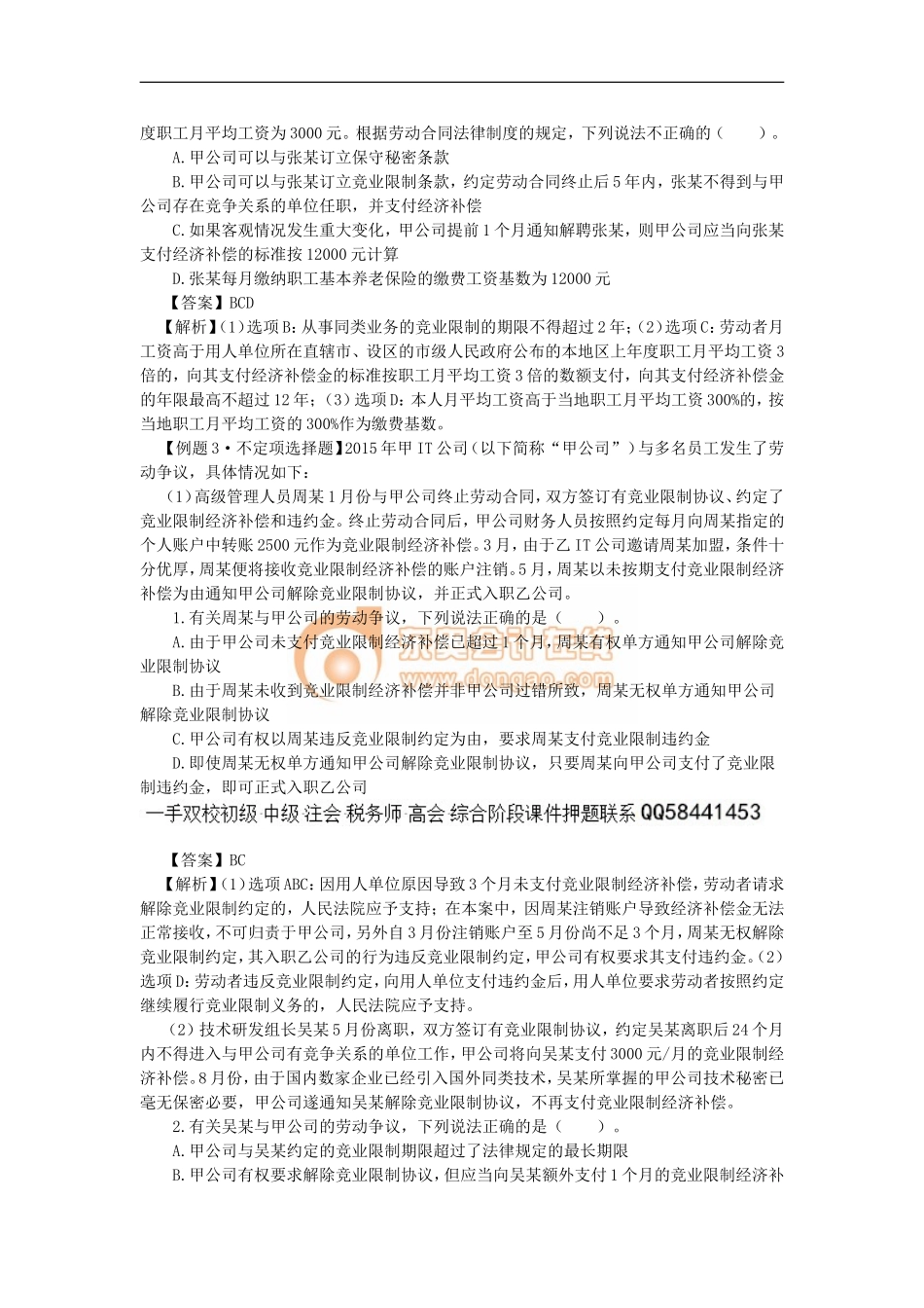 06_第二章 劳动合同与社会保险法律制度（3）.doc_第2页