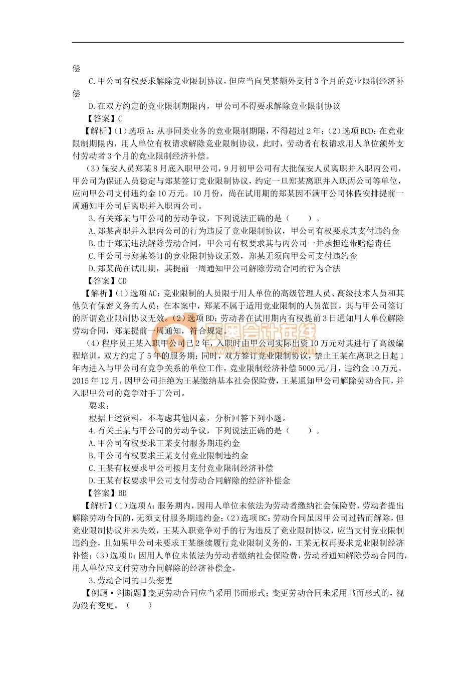 06_第二章 劳动合同与社会保险法律制度（3）.doc_第3页