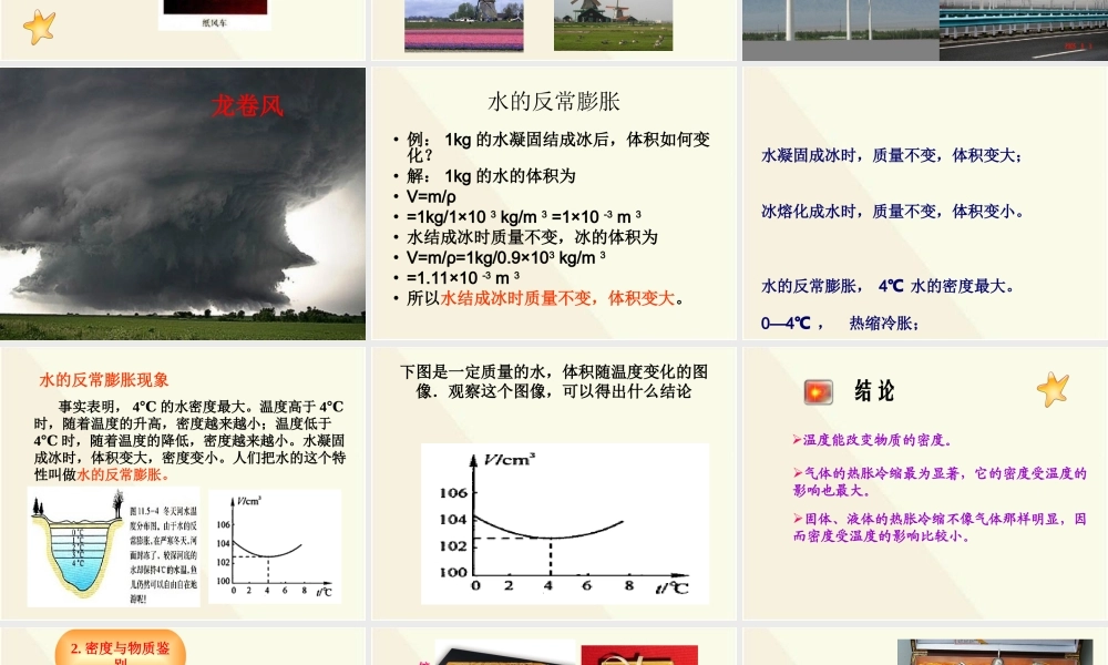 6.4密度与社会生活 (1).ppt