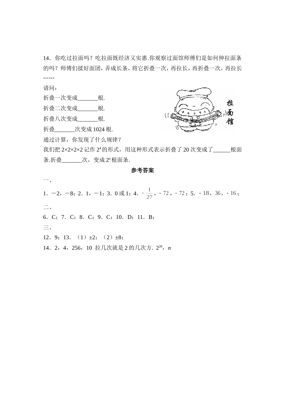 2.9有理数的乘方 同步练习1.doc_第2页